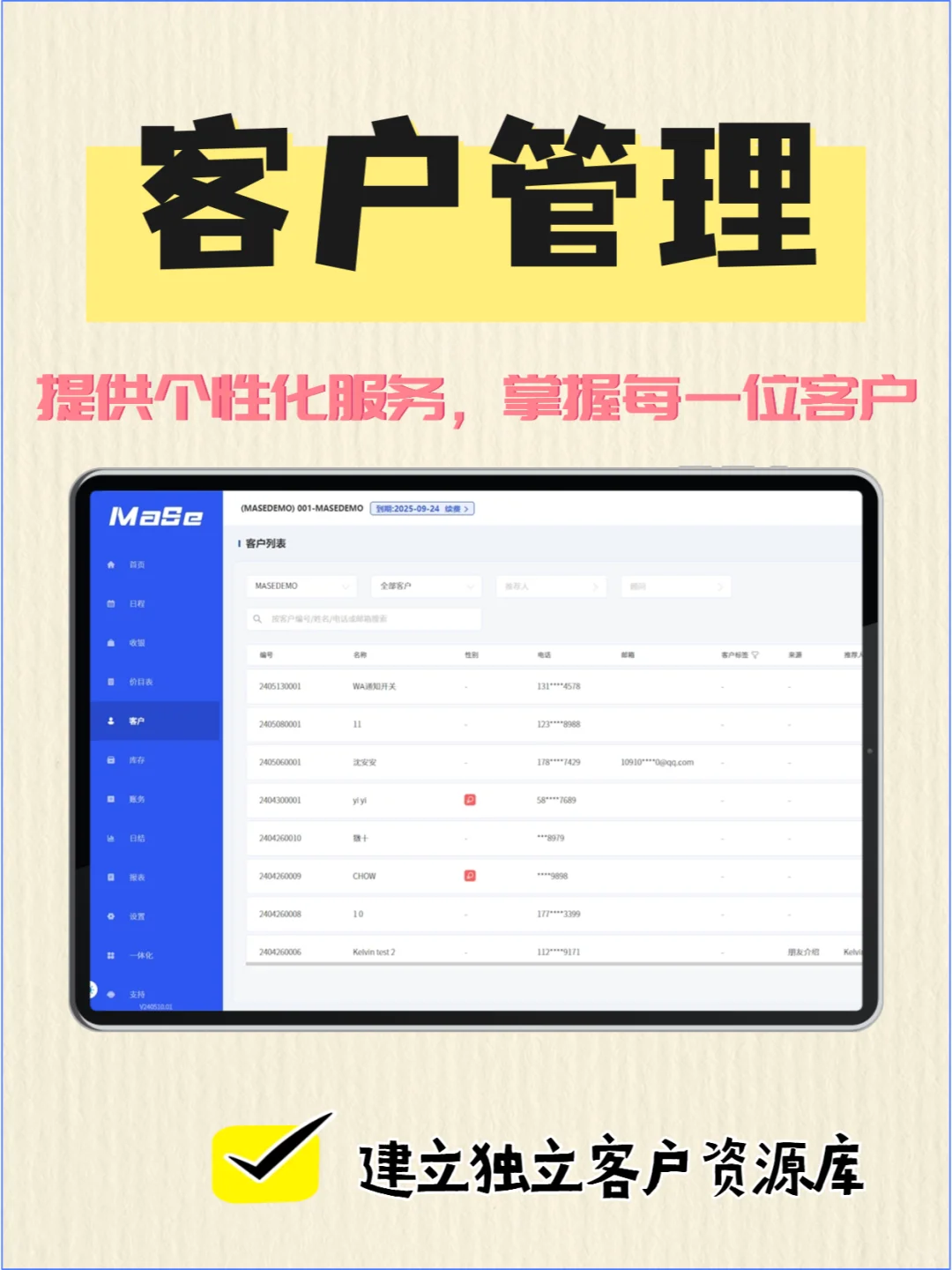 是不是在找它！新加坡美业都在用的管理软件