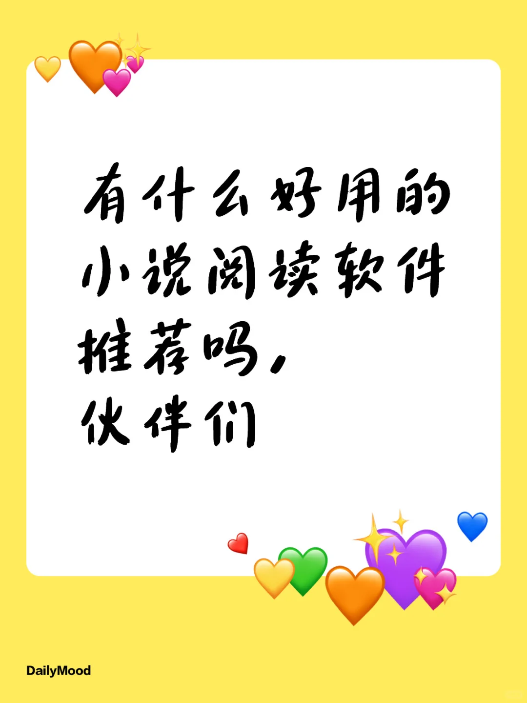 求推荐好用的小说阅读软件