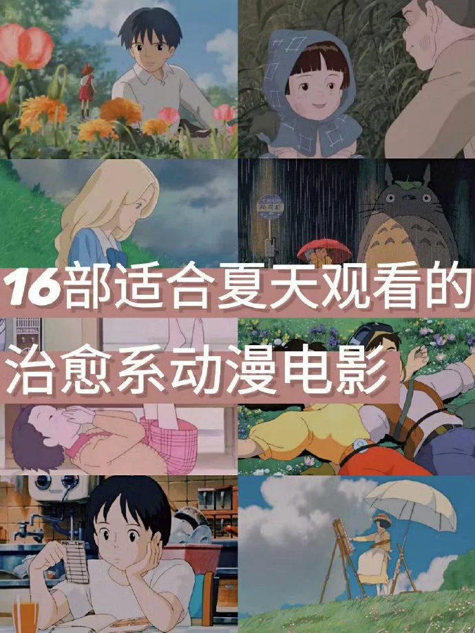 16部适合夏天的治愈系动漫电影 ​​​