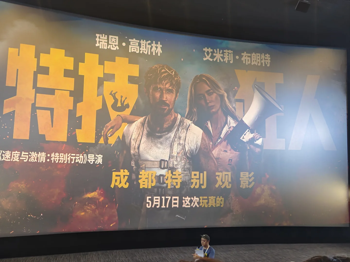 电影特技狂人观影体验