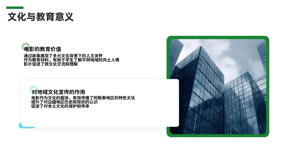 电影《我的阿勒泰》分享ppt+配套演讲稿