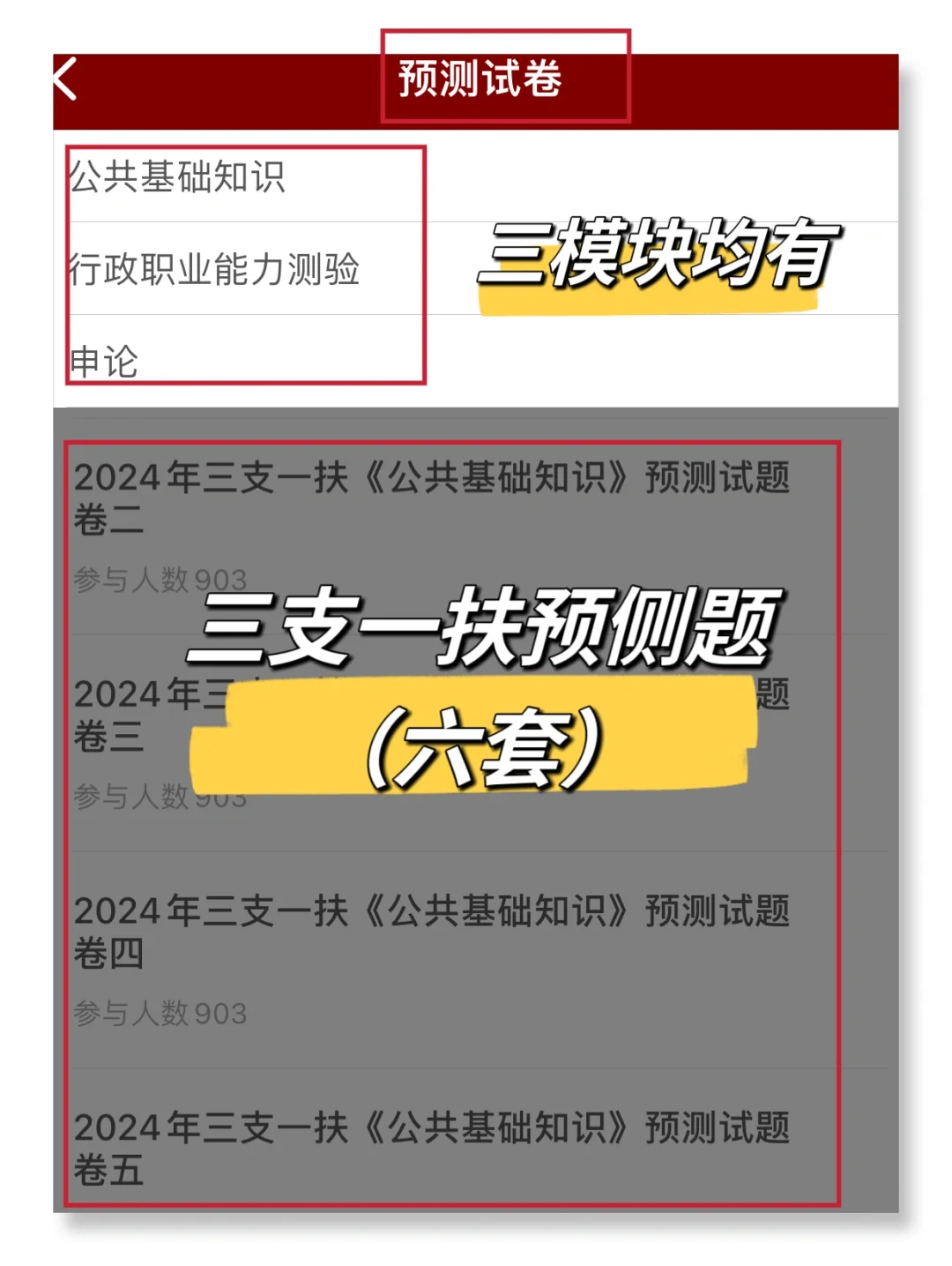 2024江西三支一扶 | 做完这个app=开卷考‼️