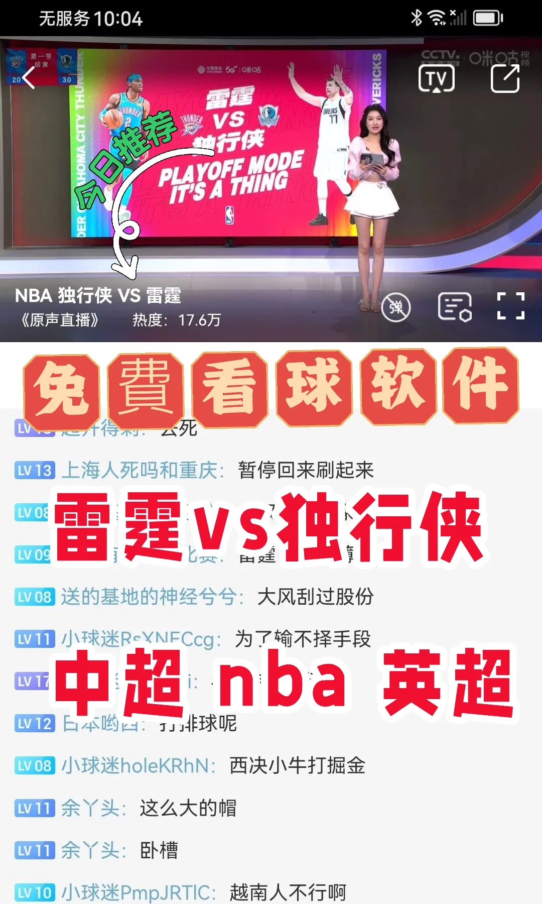 犇皮，不沖V1P看球賽的app有咯