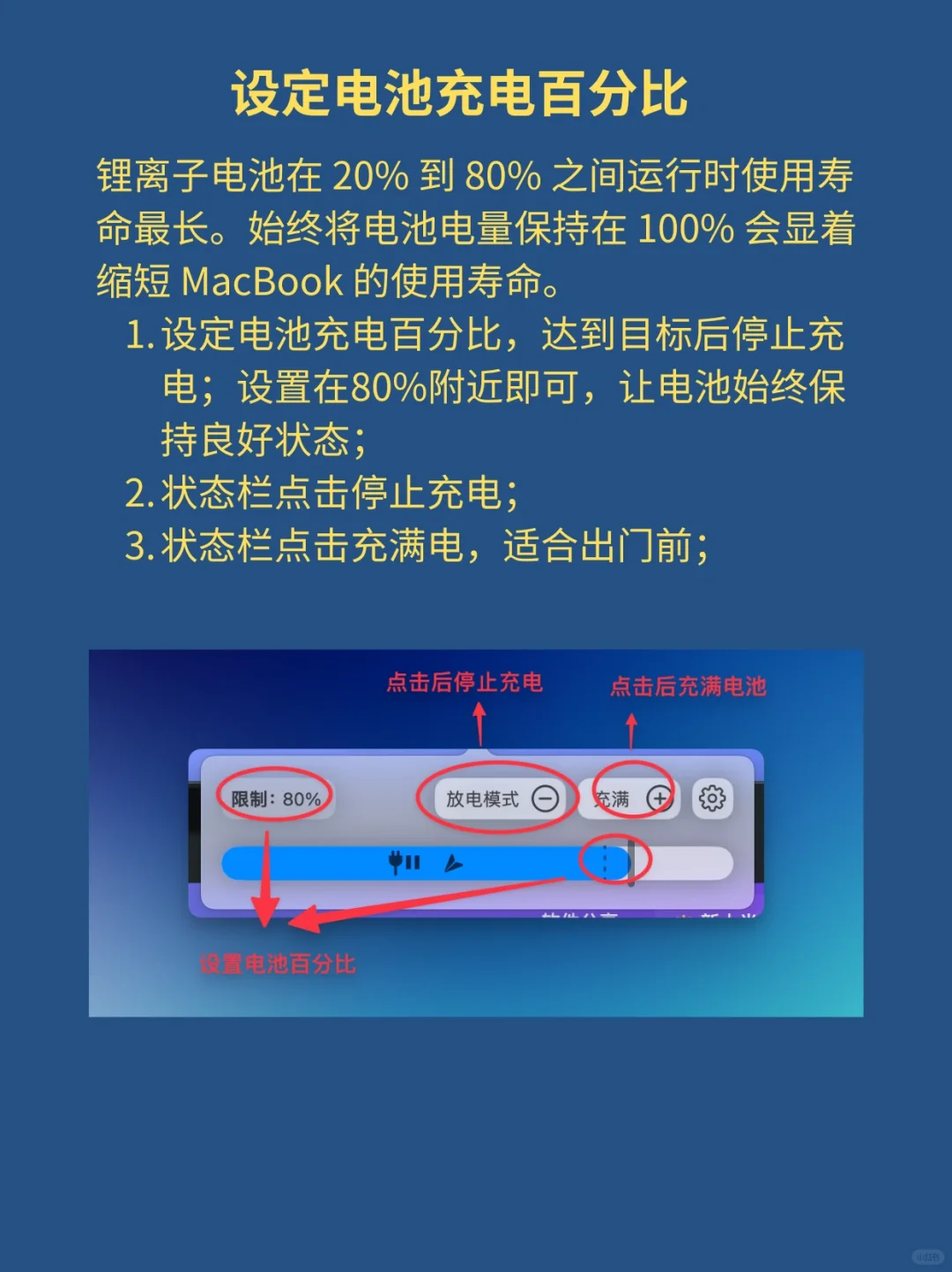太强了🎉Macbook 一定要装的电池管理软件