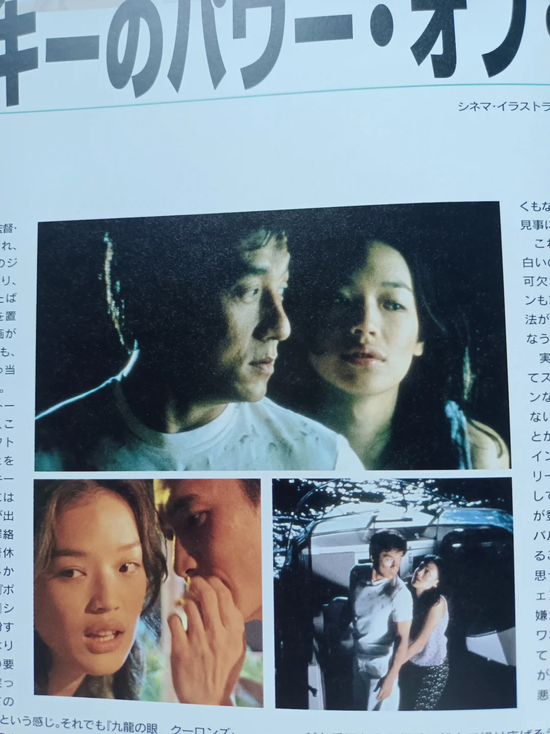 成龙《玻璃樽》电影场刊