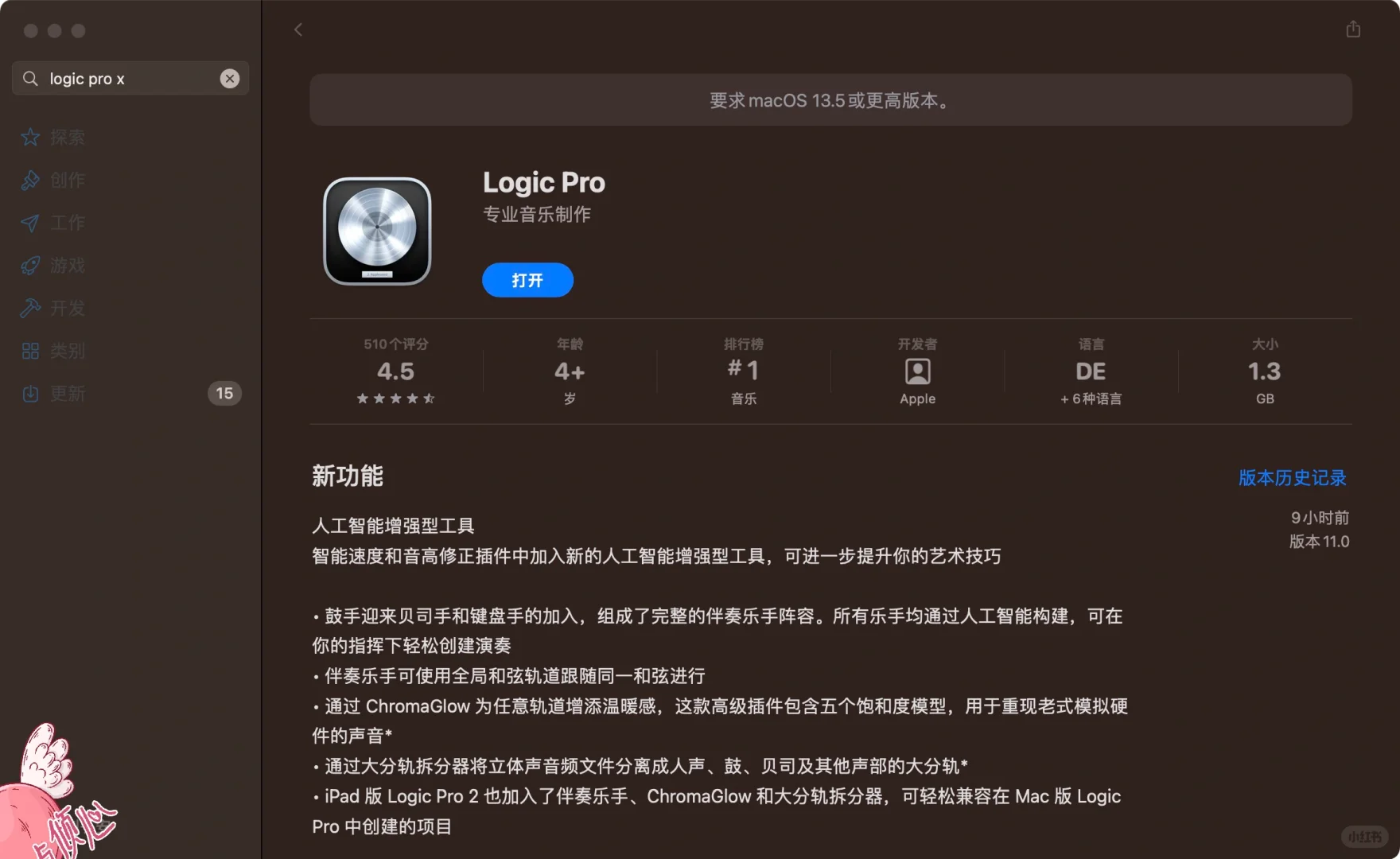 logic pro11升级保姆级教程