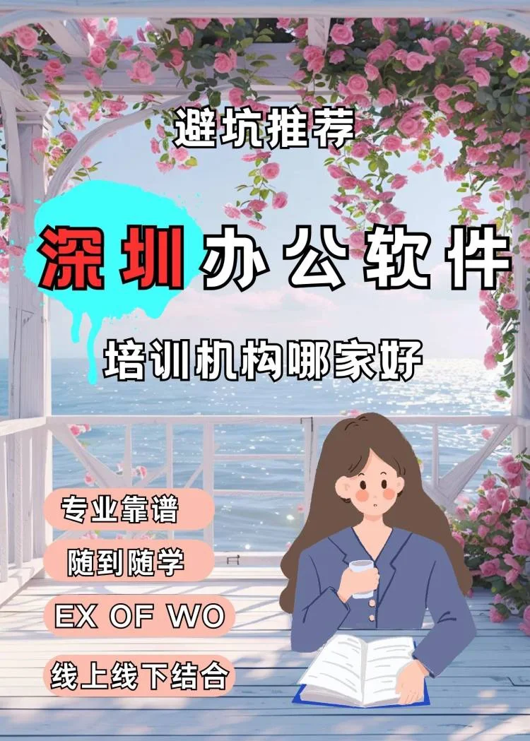 深圳办公软件培训