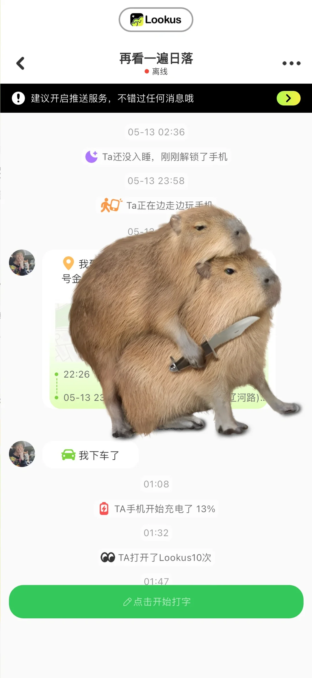 情侣app定位随时查岗