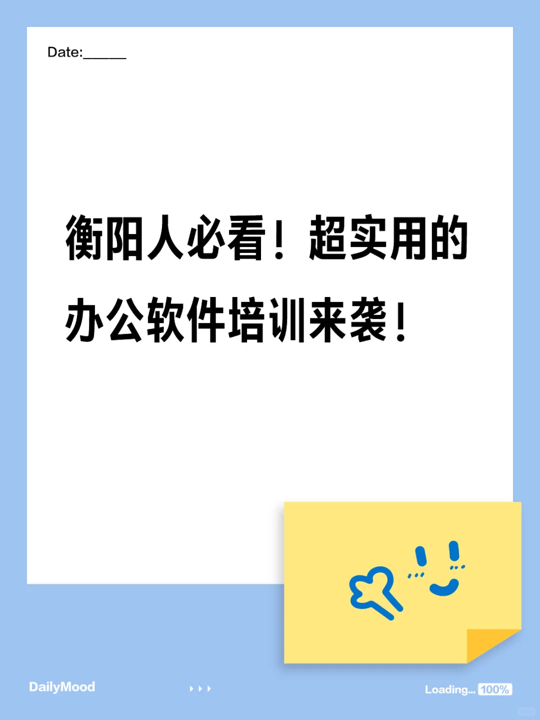 衡阳人必看！超实用的办公软件培训来袭！