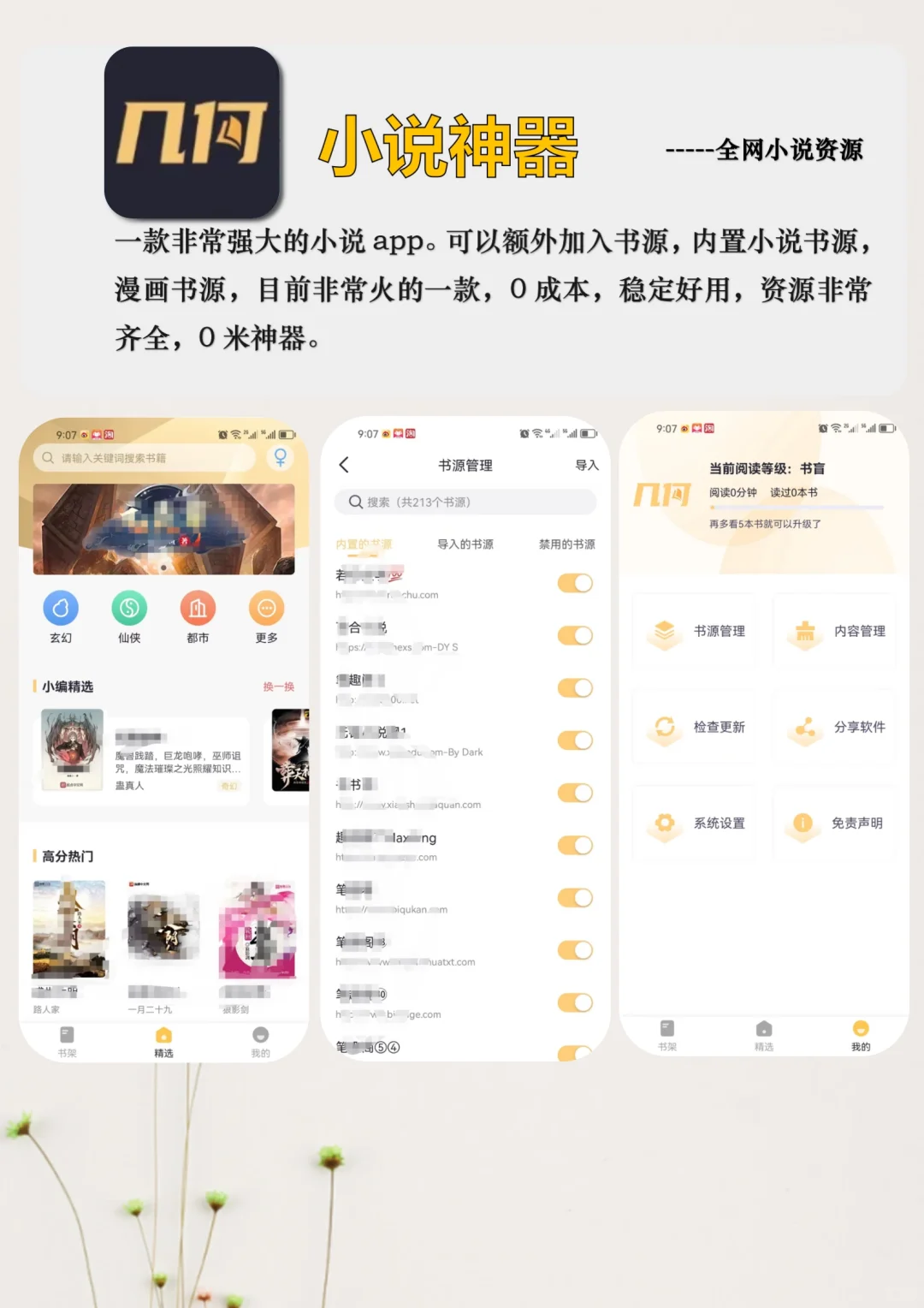 小说app合集！4款全网免费小说自由神器！