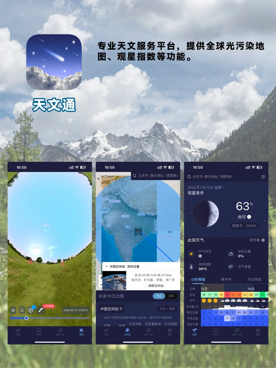 户外人必备的APP整理✅赶快收藏‼️