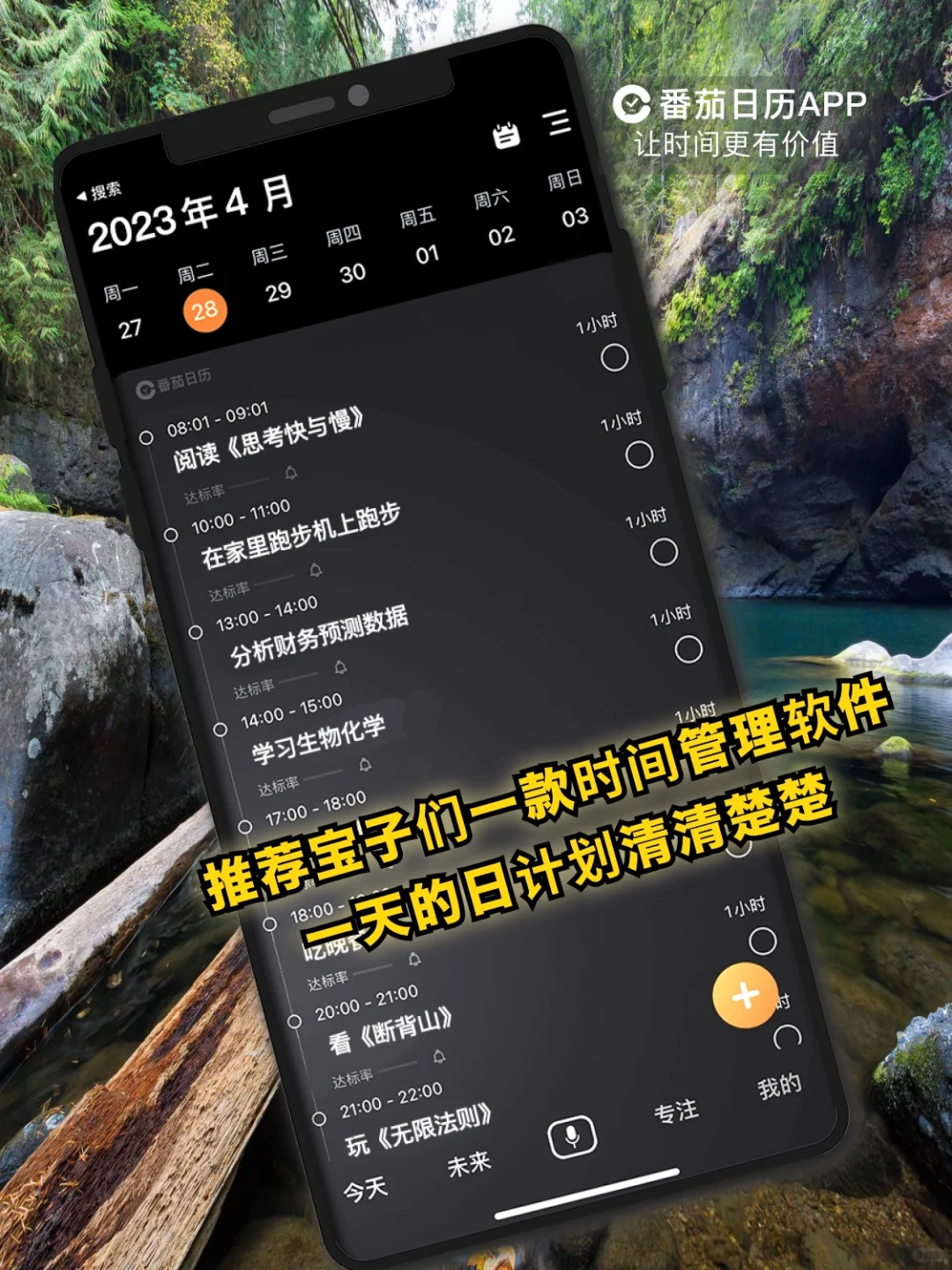 不想让同事知道的自律软件