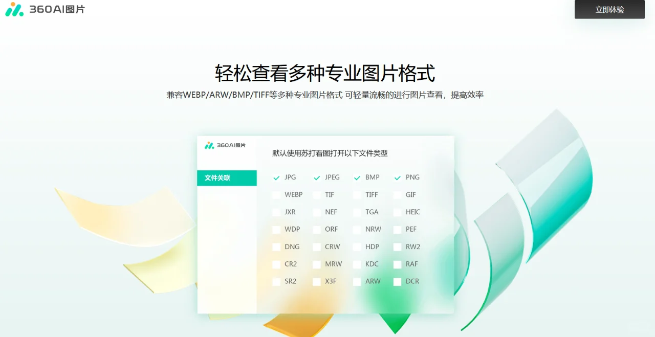 360AI图片软件功能非常的齐全