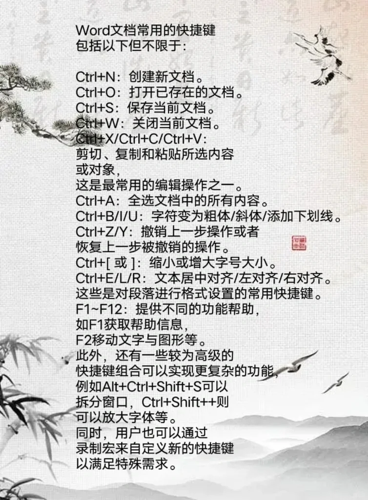 办公软件实用快来保存