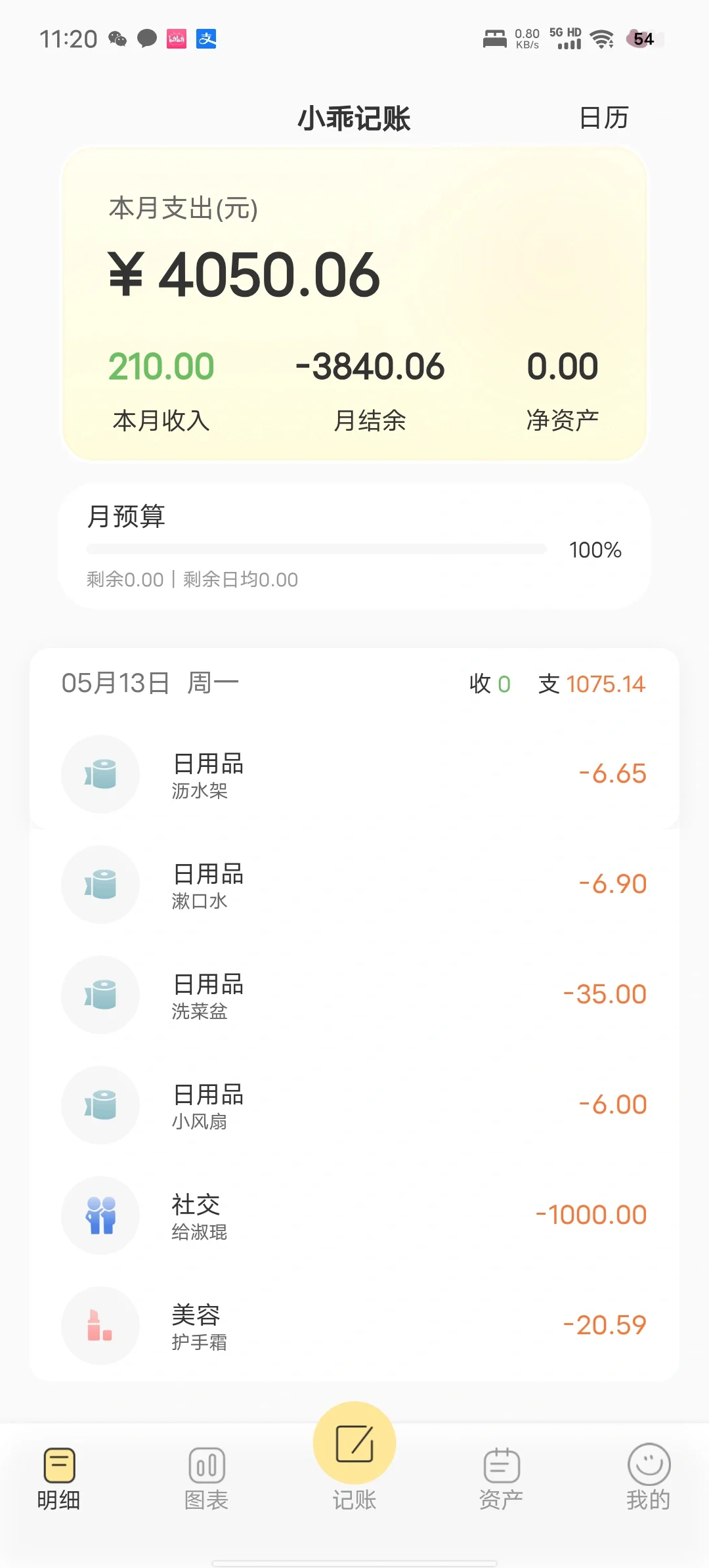 记账app测评