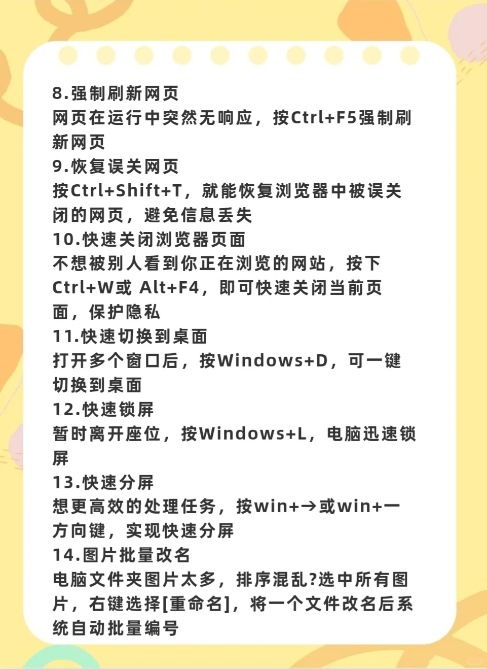 电脑一定要学的基础操作