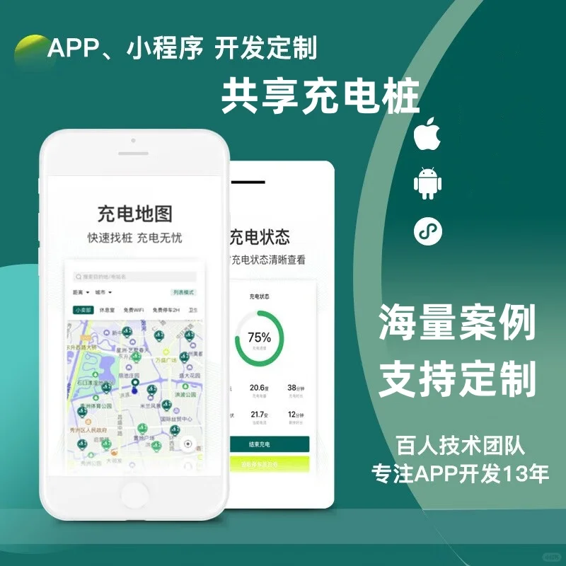 共享充电桩APP小程序开发 您身边的充电管家