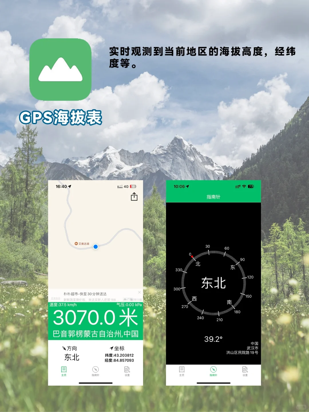 户外人必备的APP整理✅赶快收藏‼️