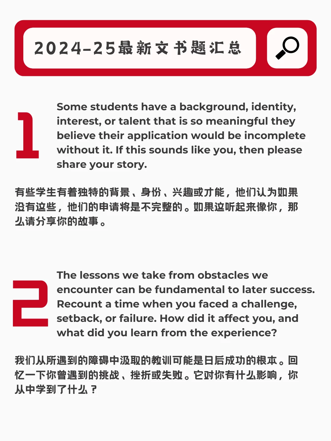 最新发布‼️美本24-25 Common APP文书题汇总