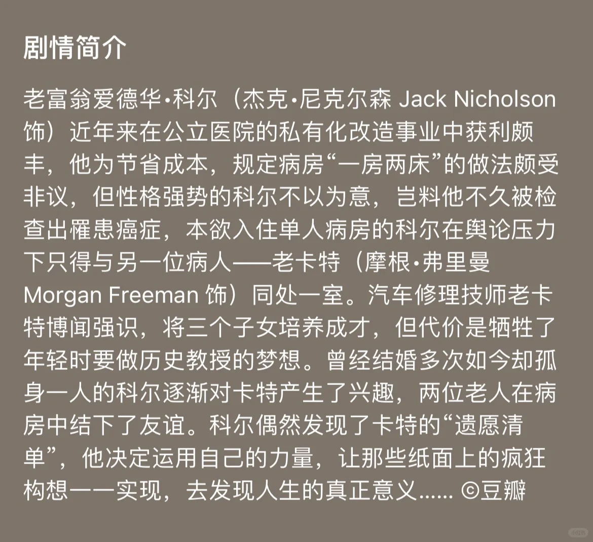 电影《遗愿清单》