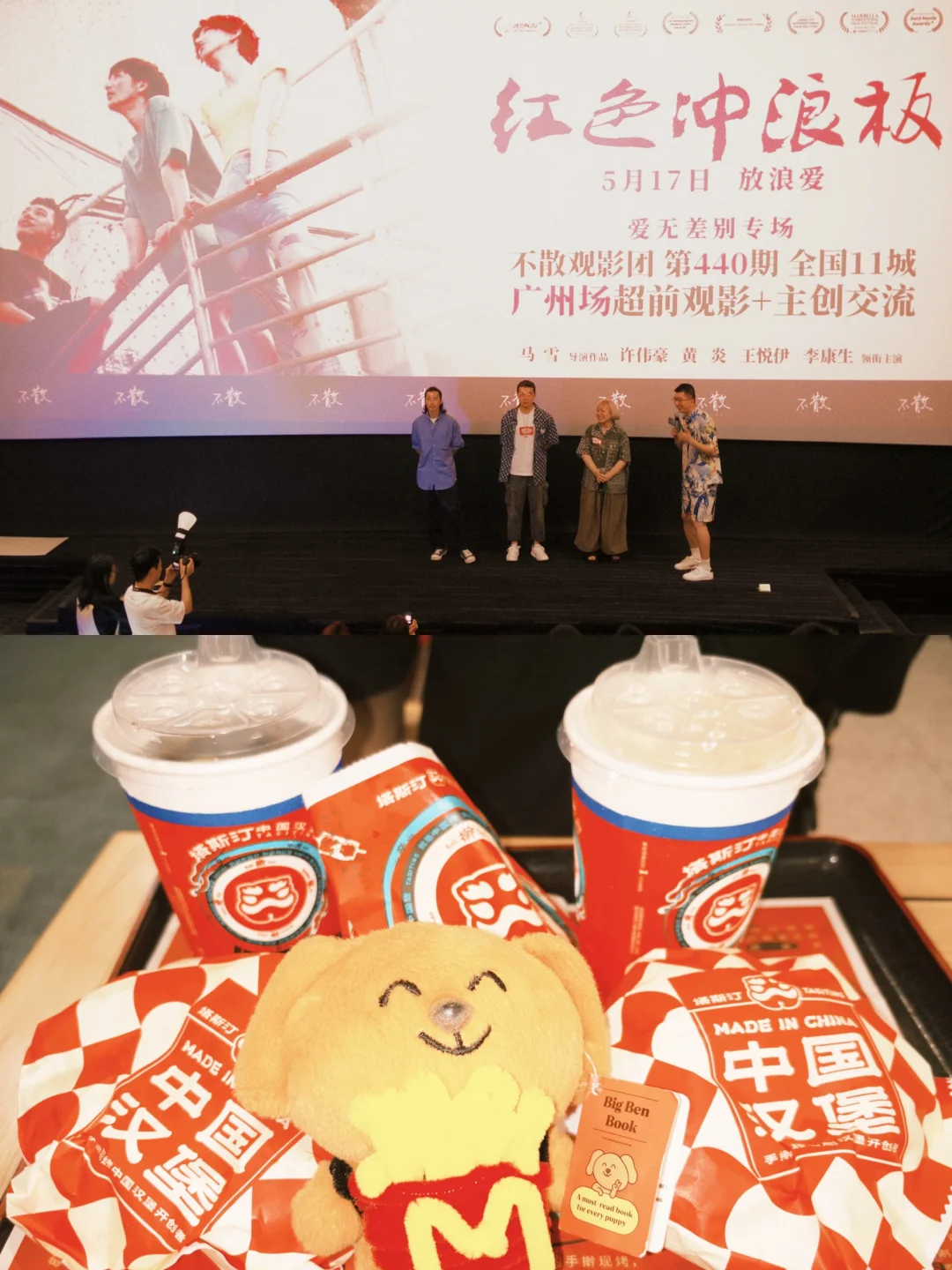 电影红色冲浪板！居然有这么多细节！