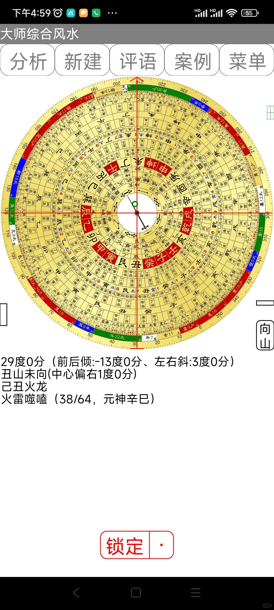 手机罗盘综合软件