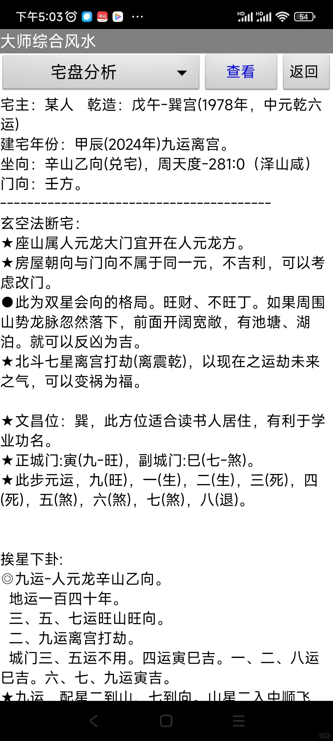 手机罗盘综合软件