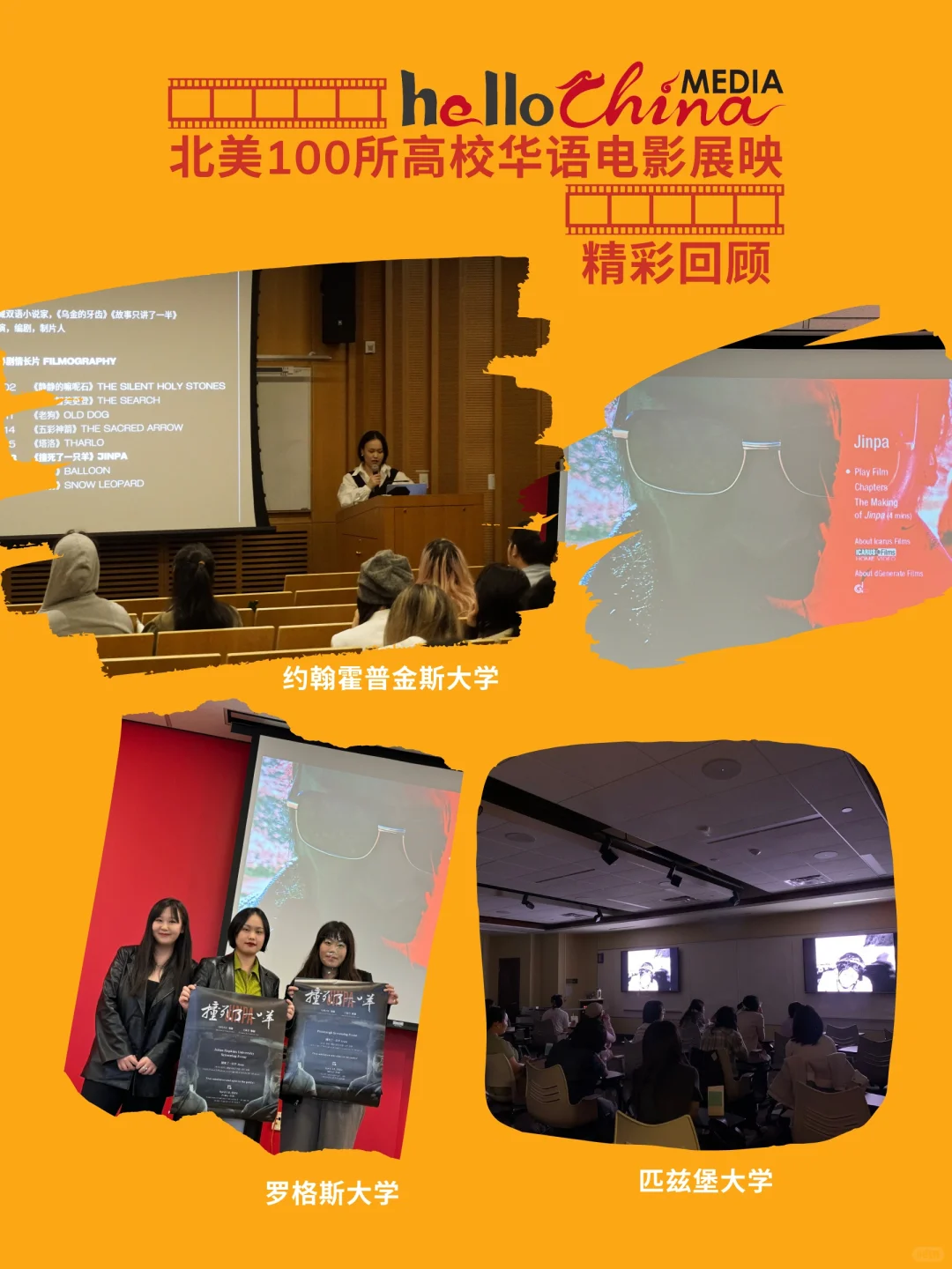 北美100所高校华语电影展映拉开帷幕