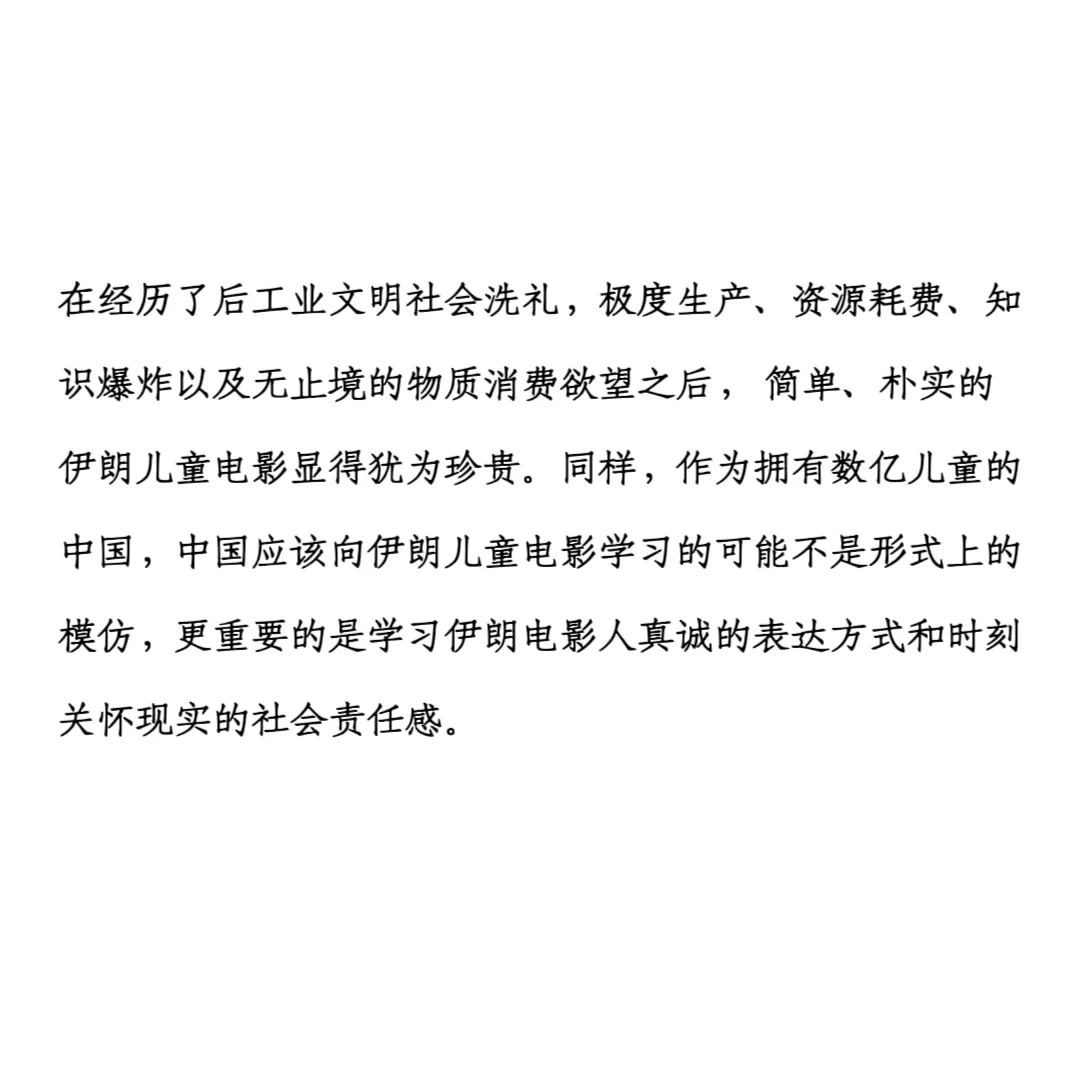 伊朗儿童电影创作特征