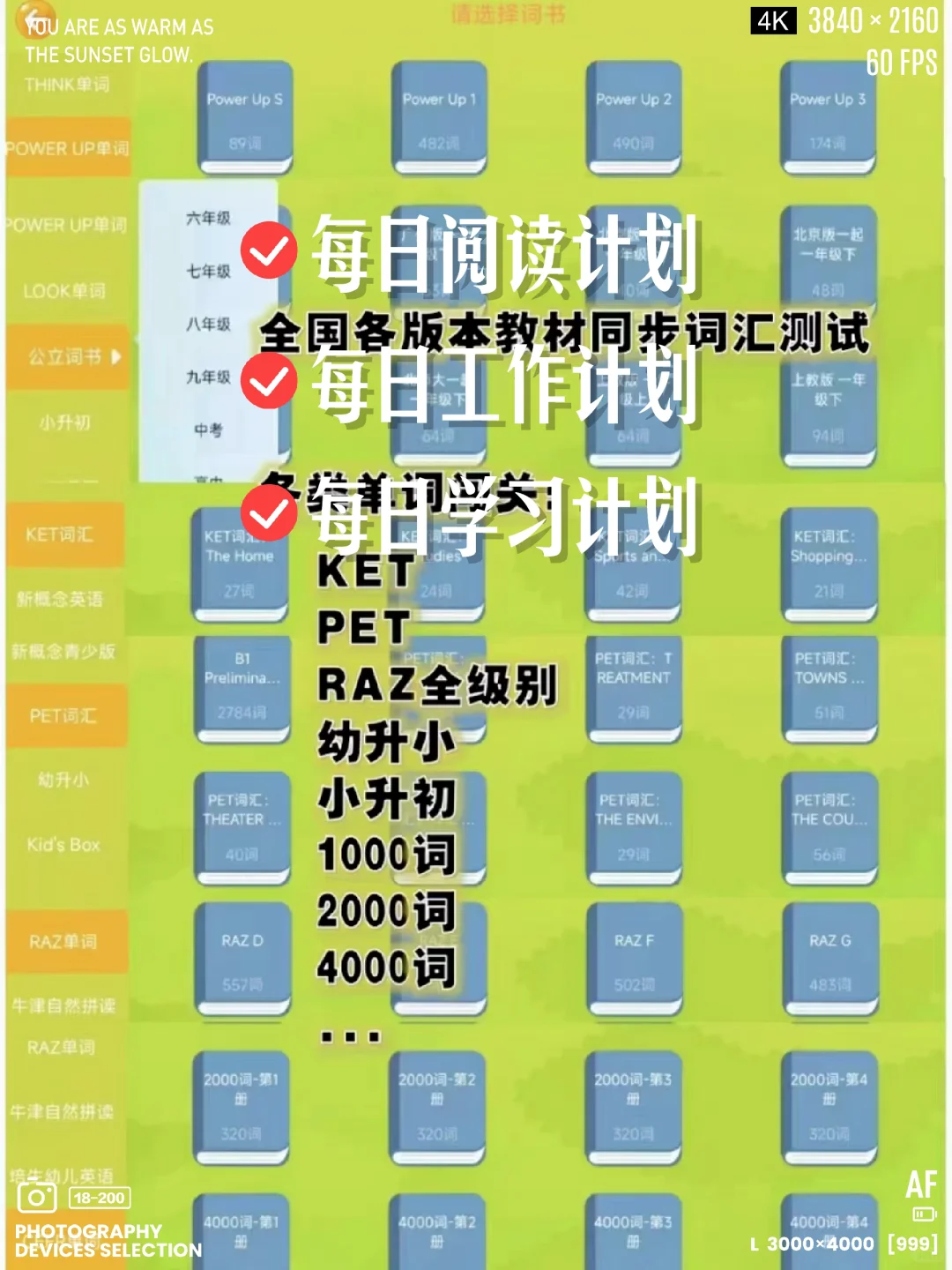 英语学习省妈神器APP