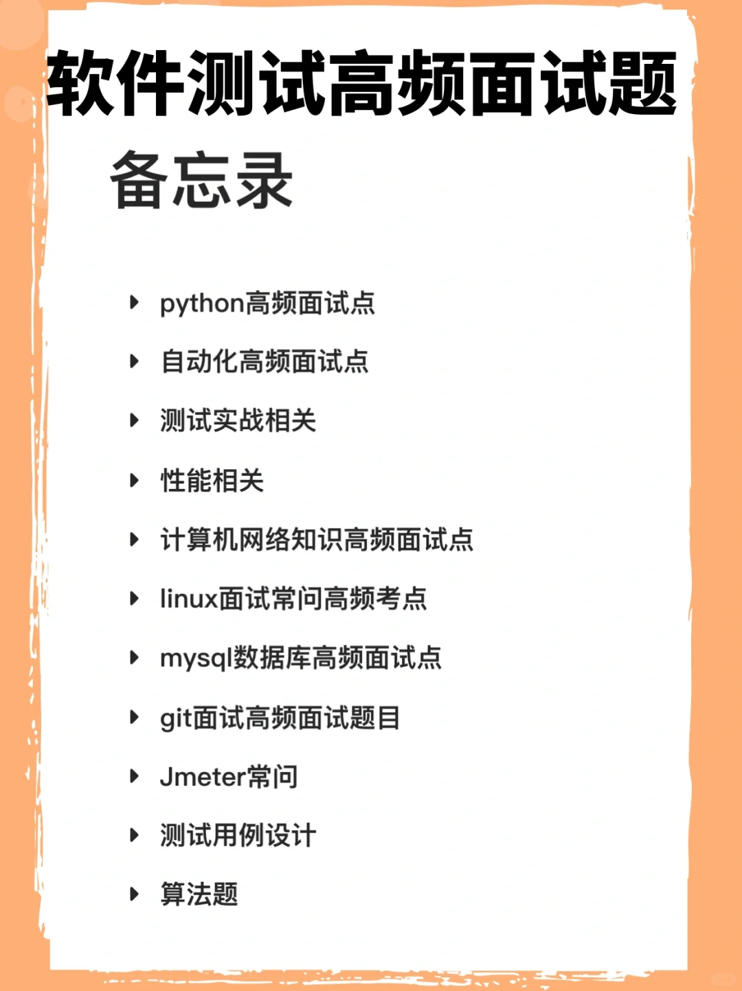 软件测试…高频面试题来喽！！！