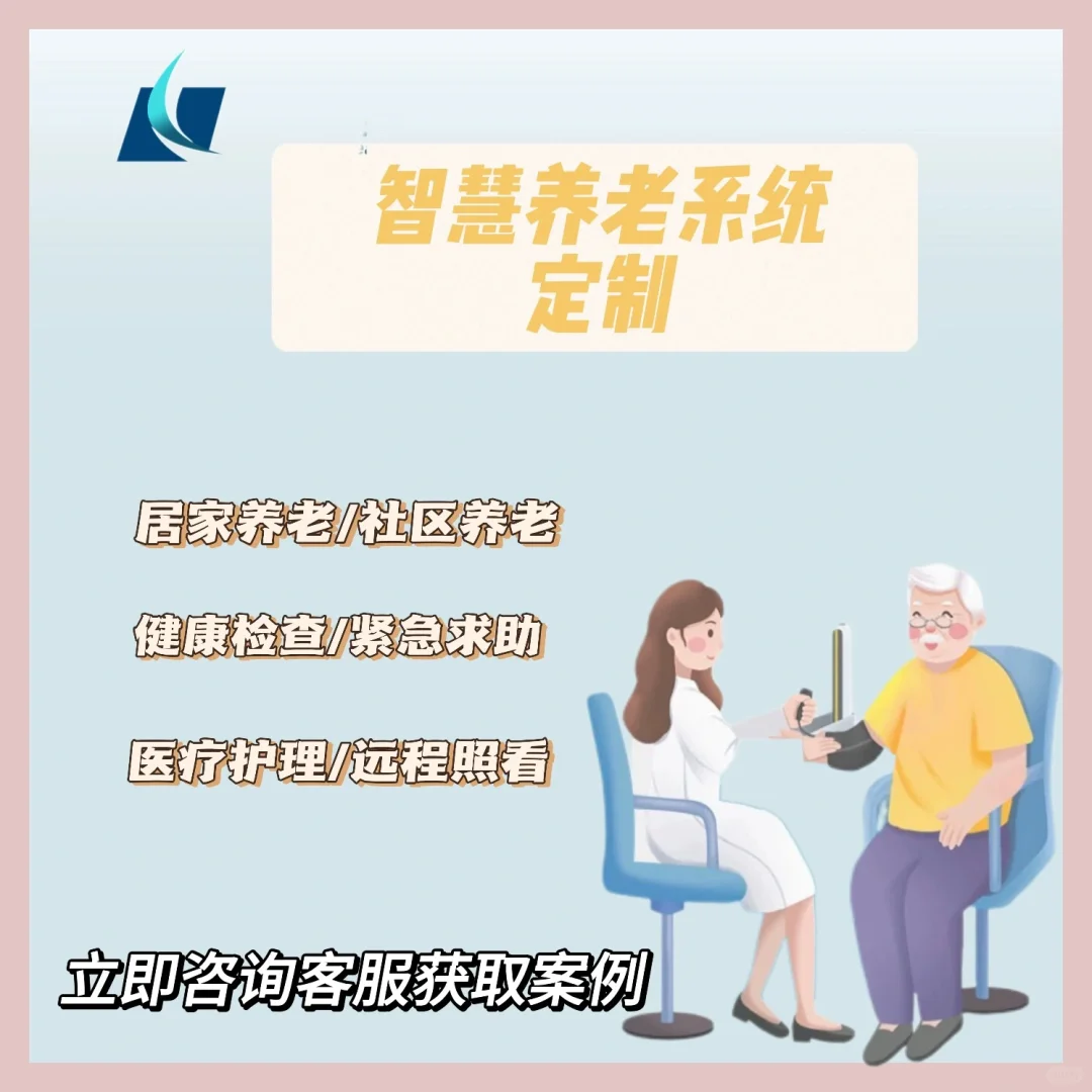 智慧养老App的盈利模式与实现方法