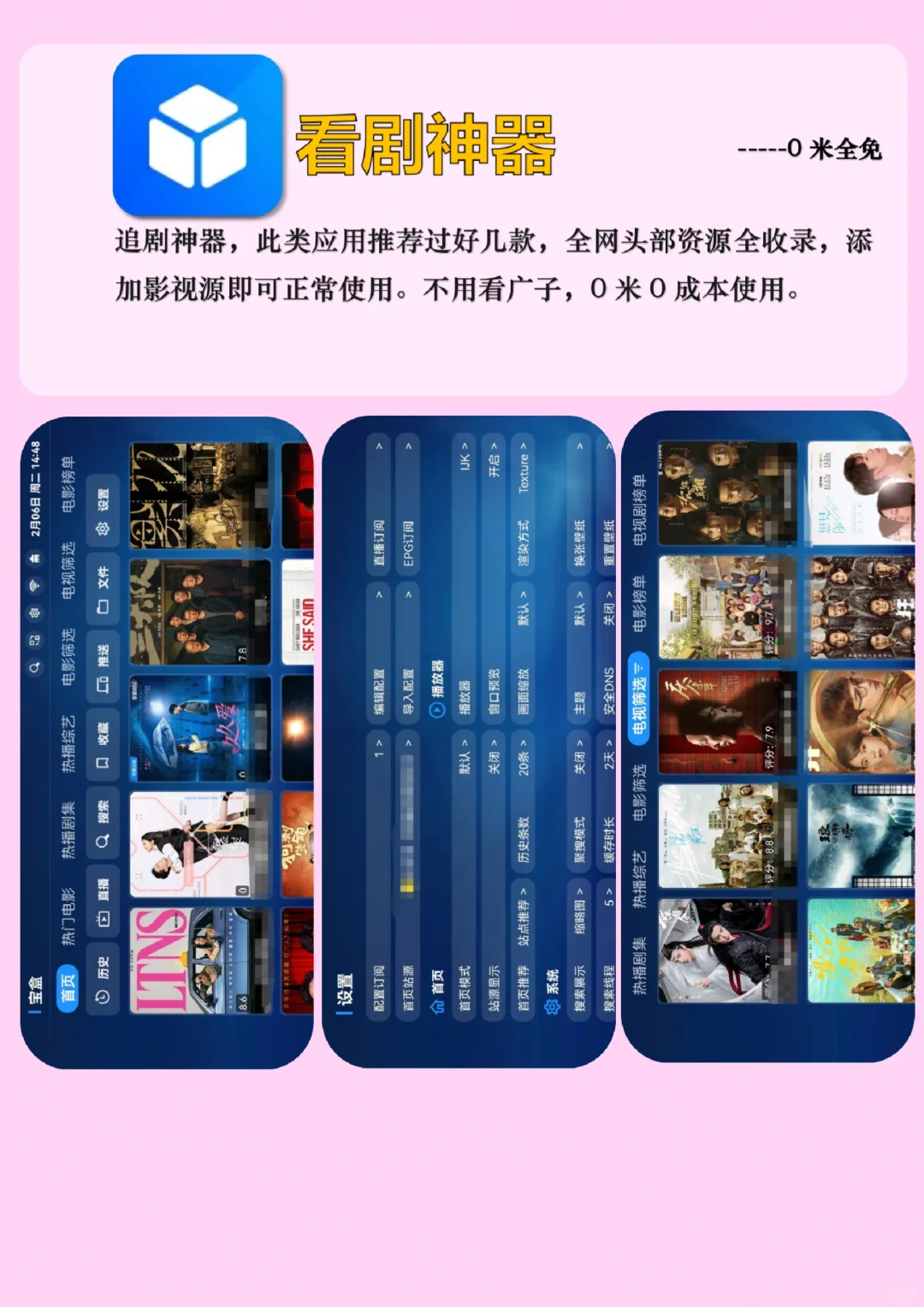 终于全网追剧自由啦！4款免费追剧神器app！