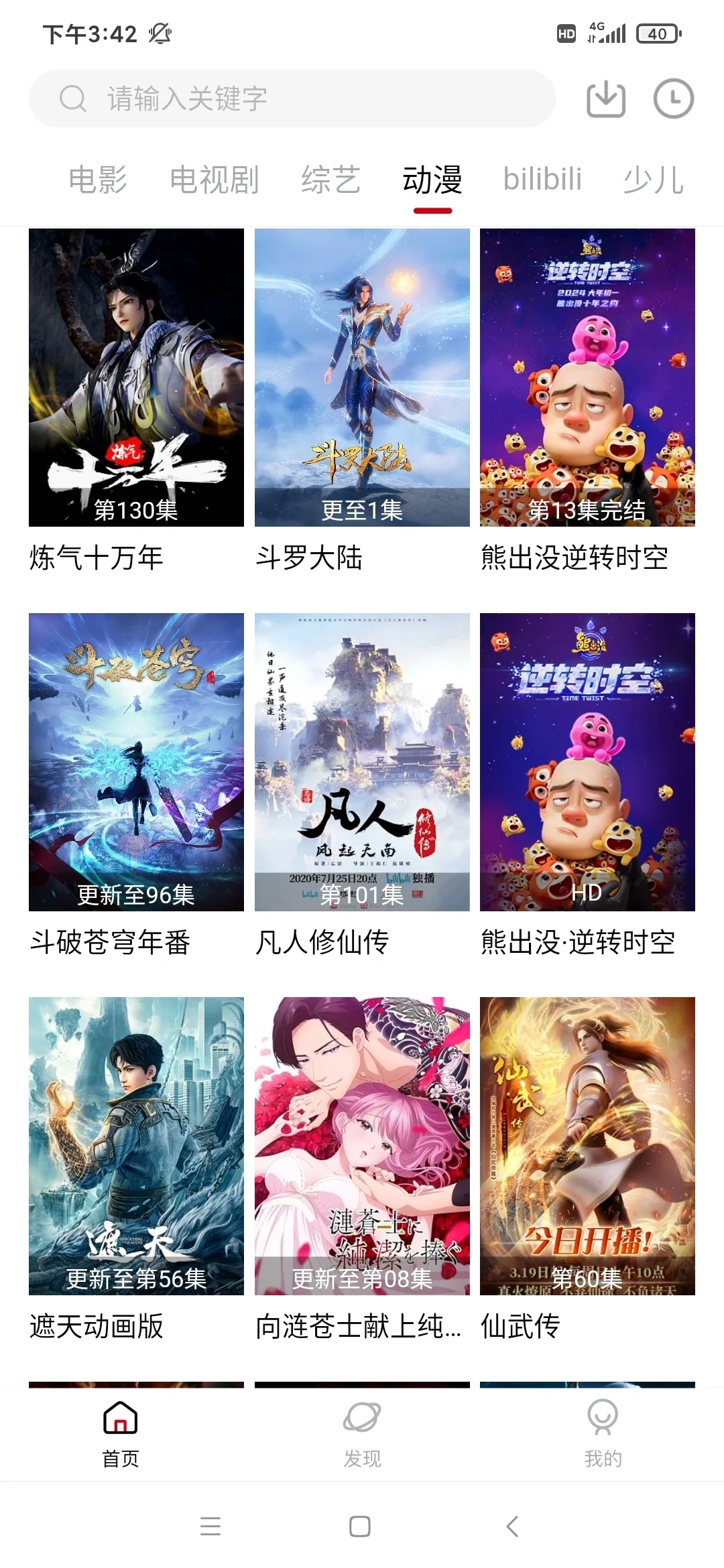 ios、安卓免费追剧app