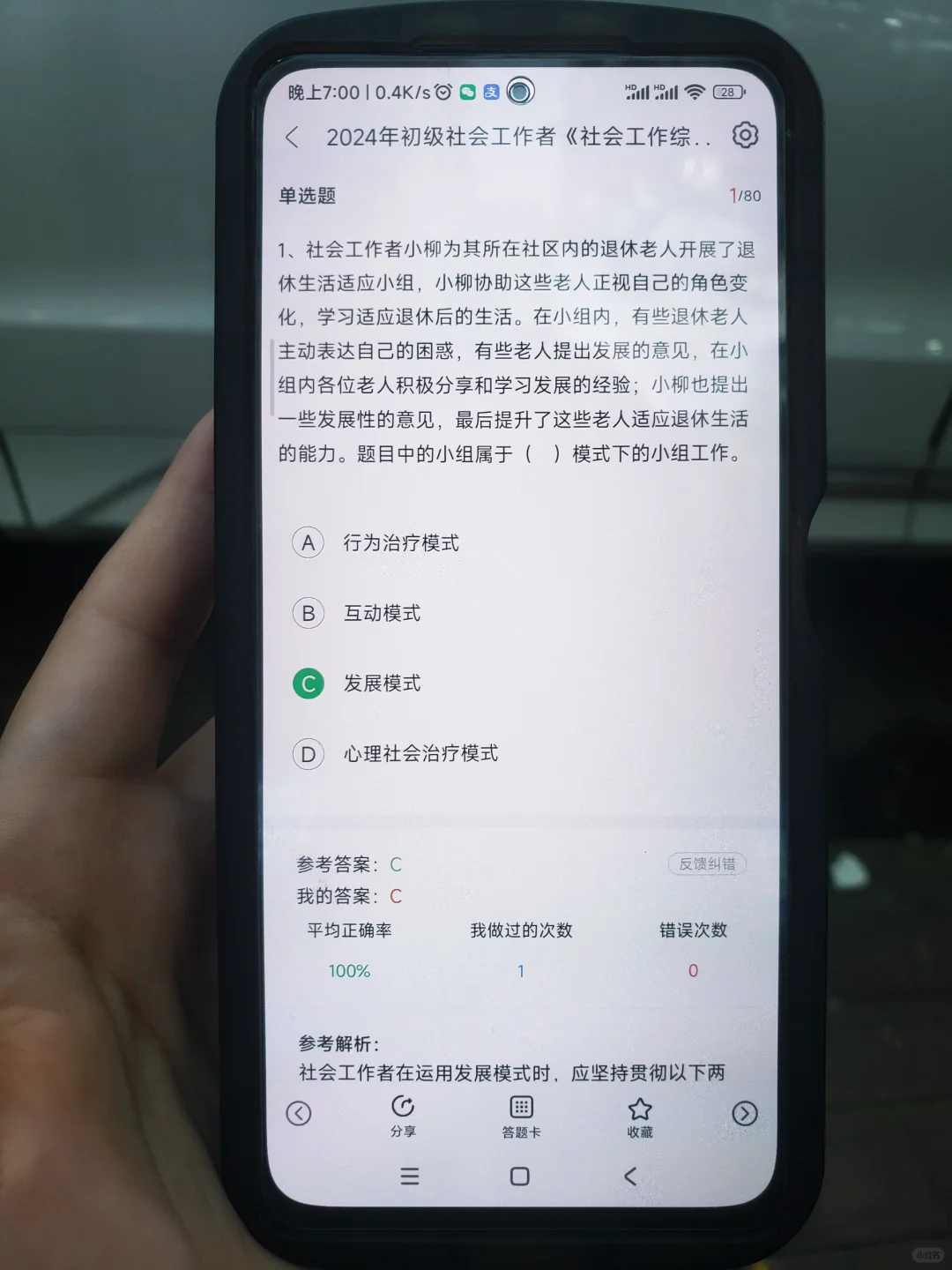 我爱了这个社工刷题APP！还有人不知道吗