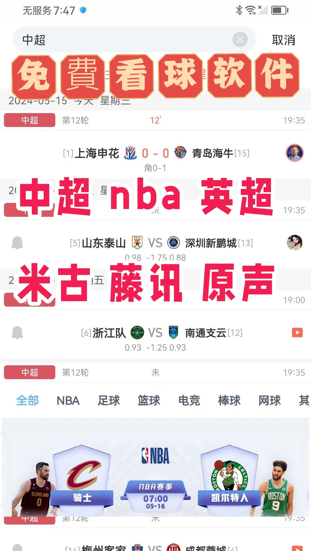 阔以，不沖V1P看球賽的app來咯