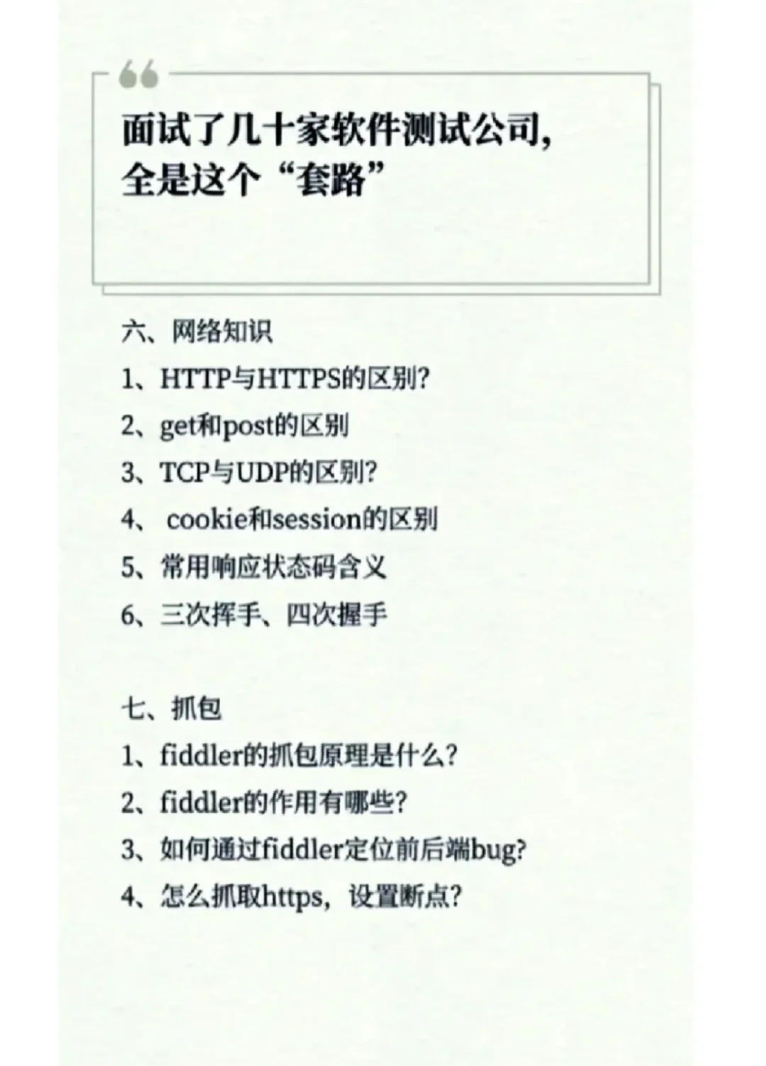 面试了几十家软件测试公司全是这个套路