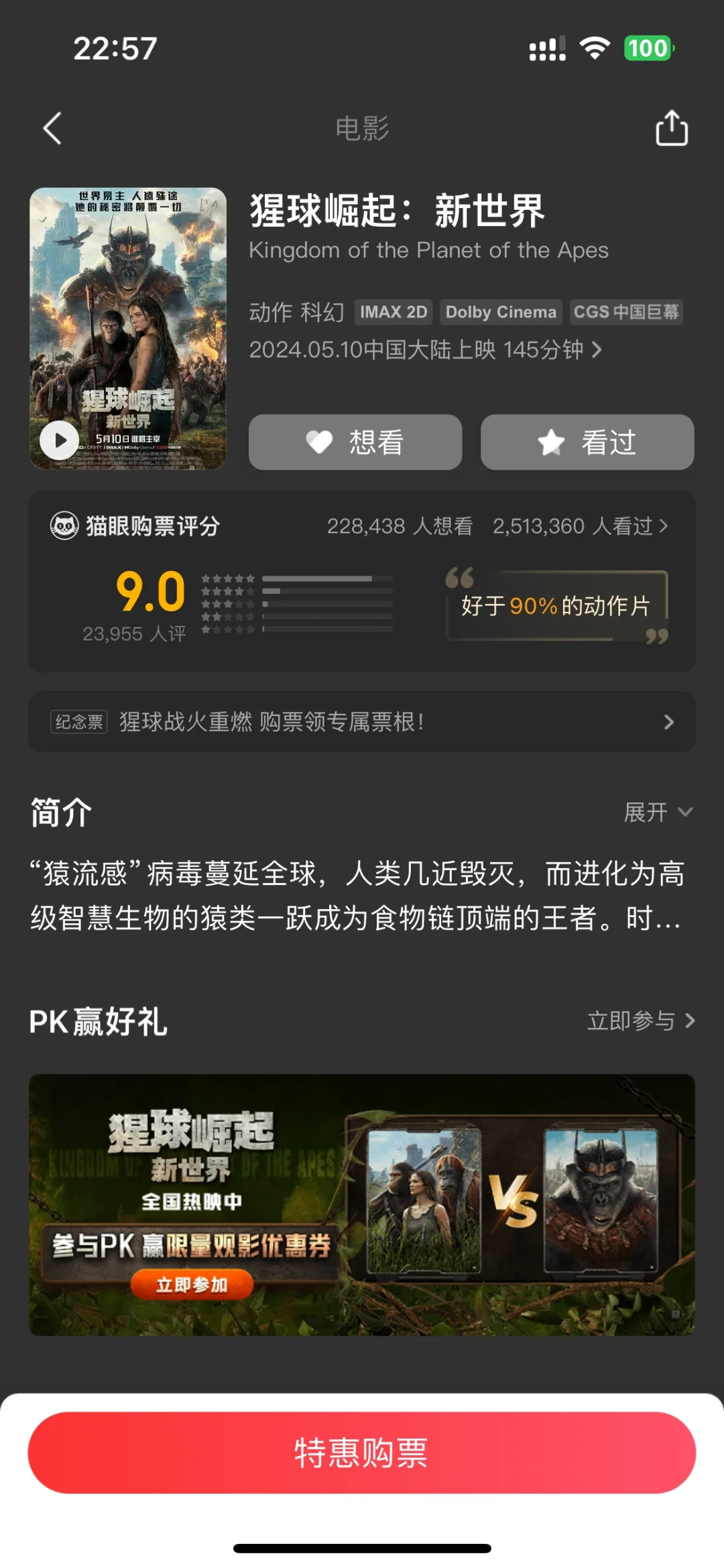 《猩球崛起》绍兴电影搭子