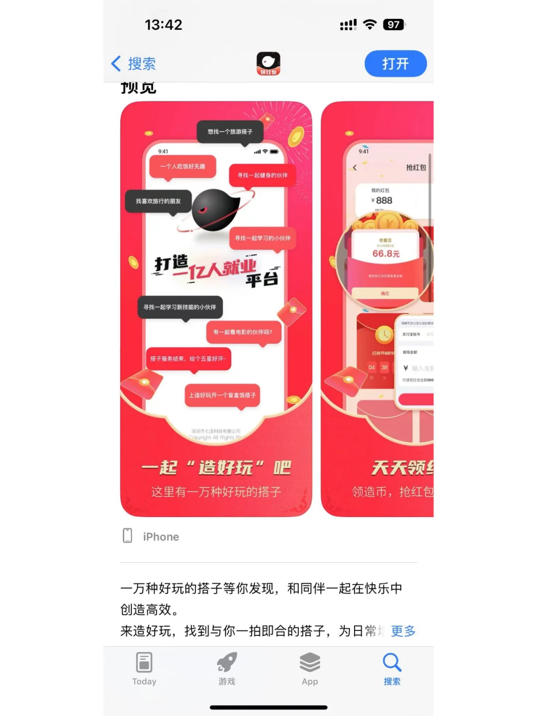 社交app，没啥特点，吃饭才是王道