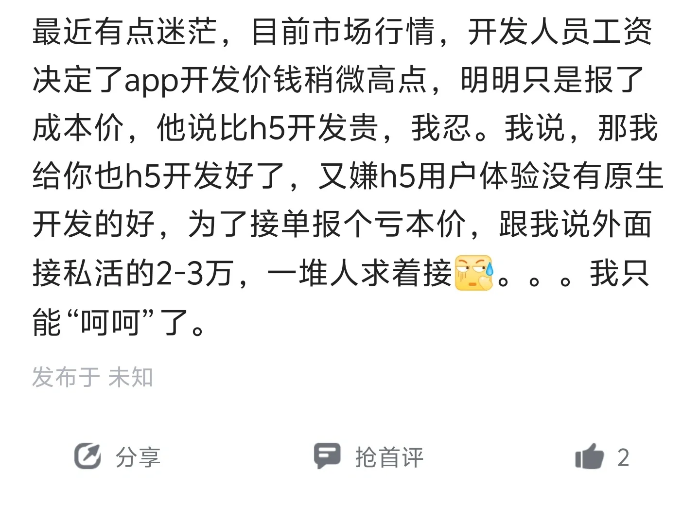 做软件定制开发还有市场不？