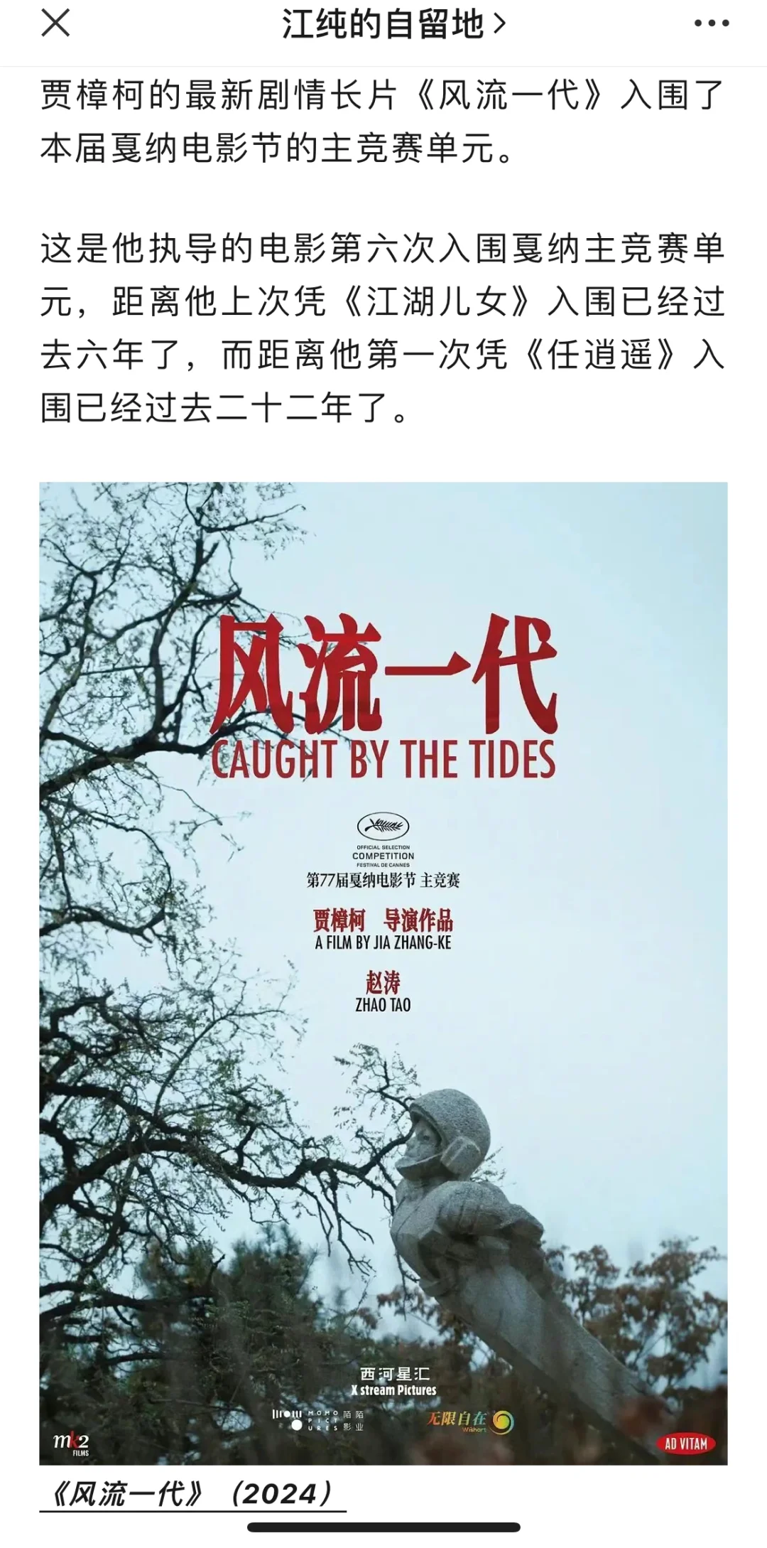 贾樟柯和戛纳国际电影节有着怎样的缘分⁉️