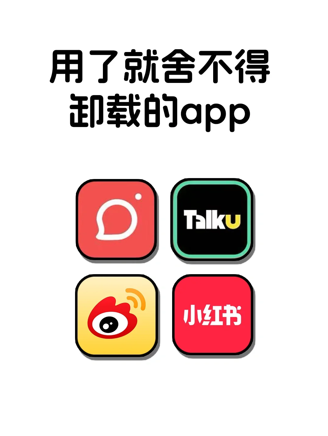 国内用了就舍不得删除的软件