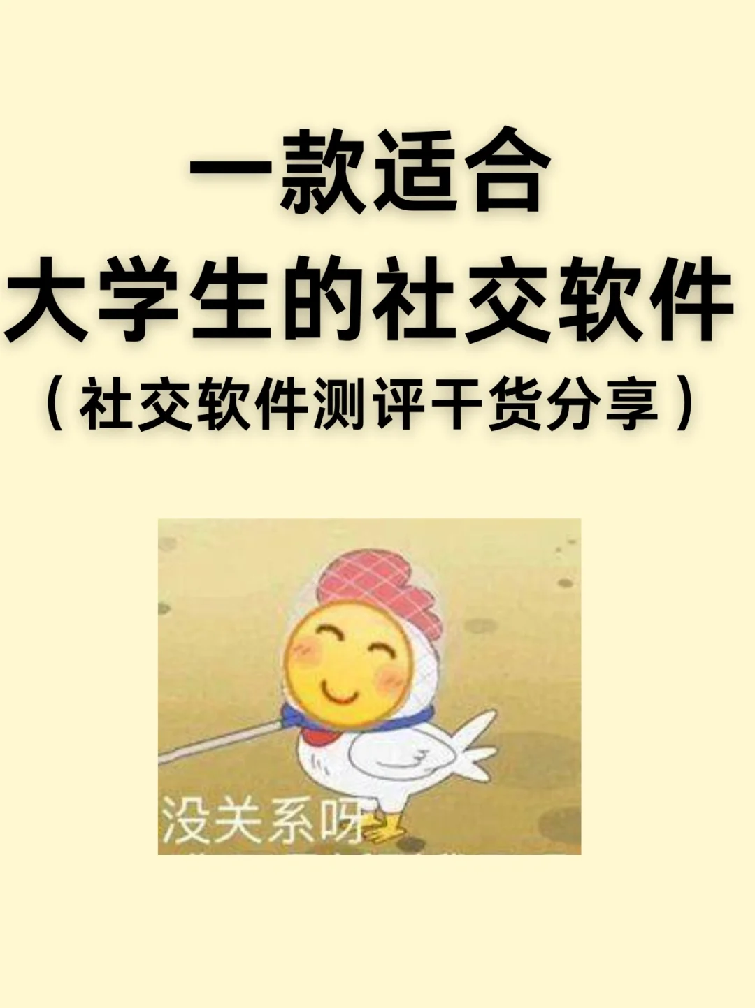 社交软件app测评干货分享