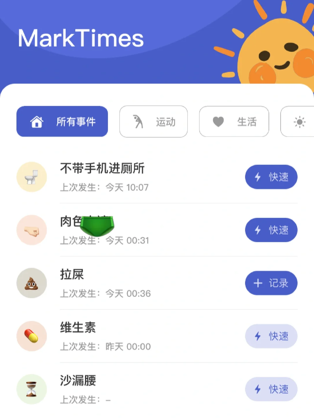咱们P人也真是的🤦‍♀️  打卡app用来记这些