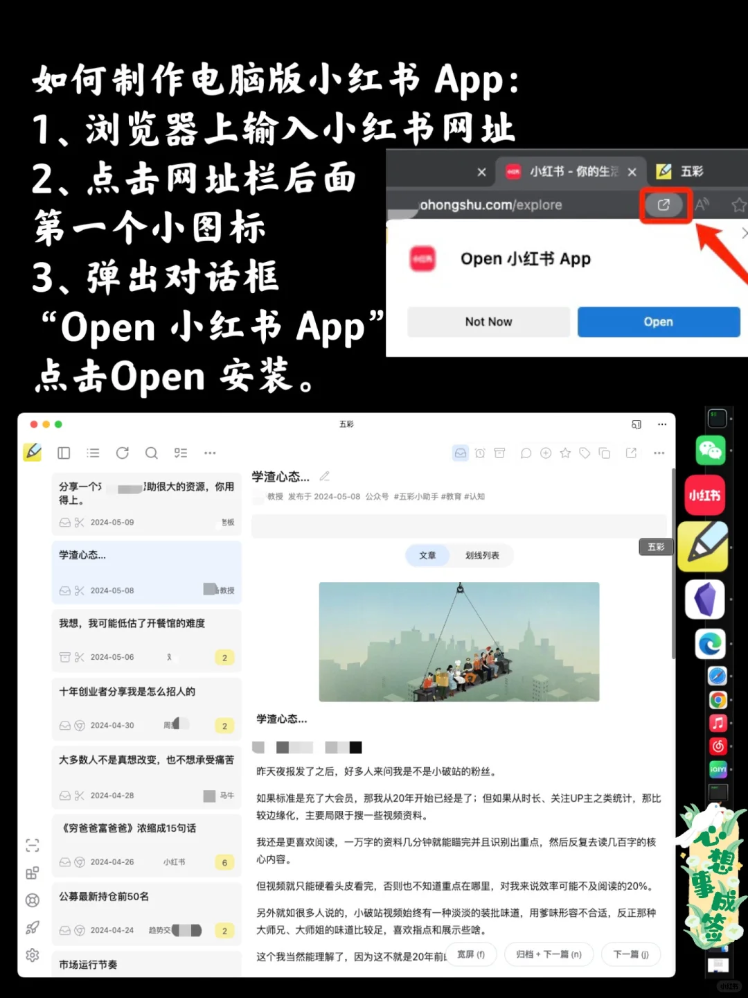 小红书PC网页版做成电脑 App，居然这么好用