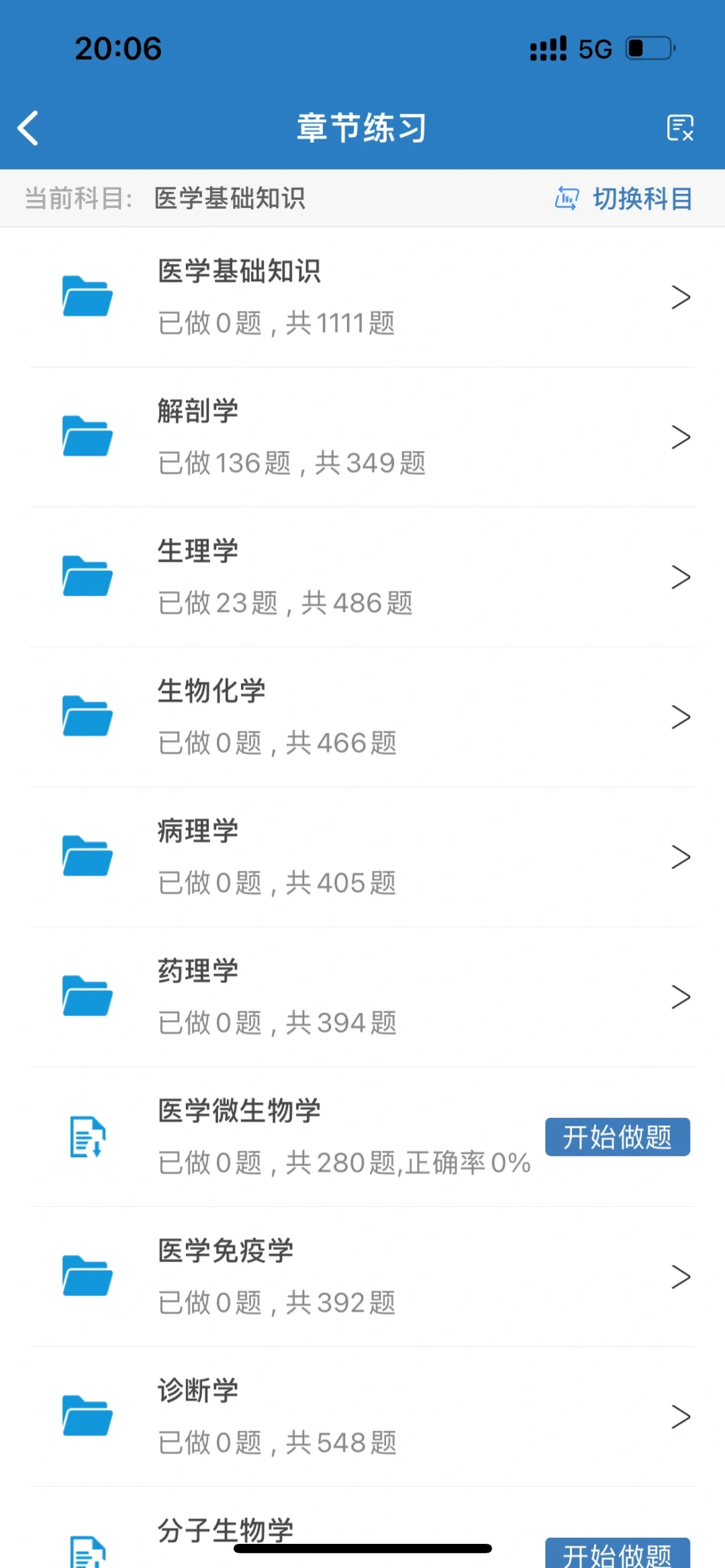 医学生刷题APP测评