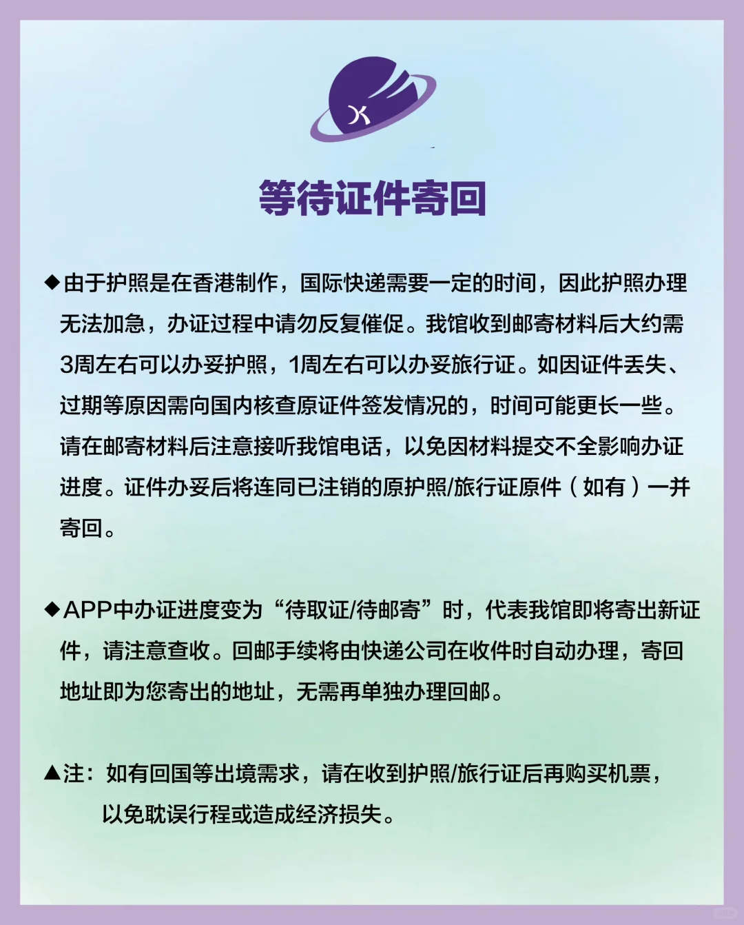 中国领事APP办理护照/旅行证,重要须知
