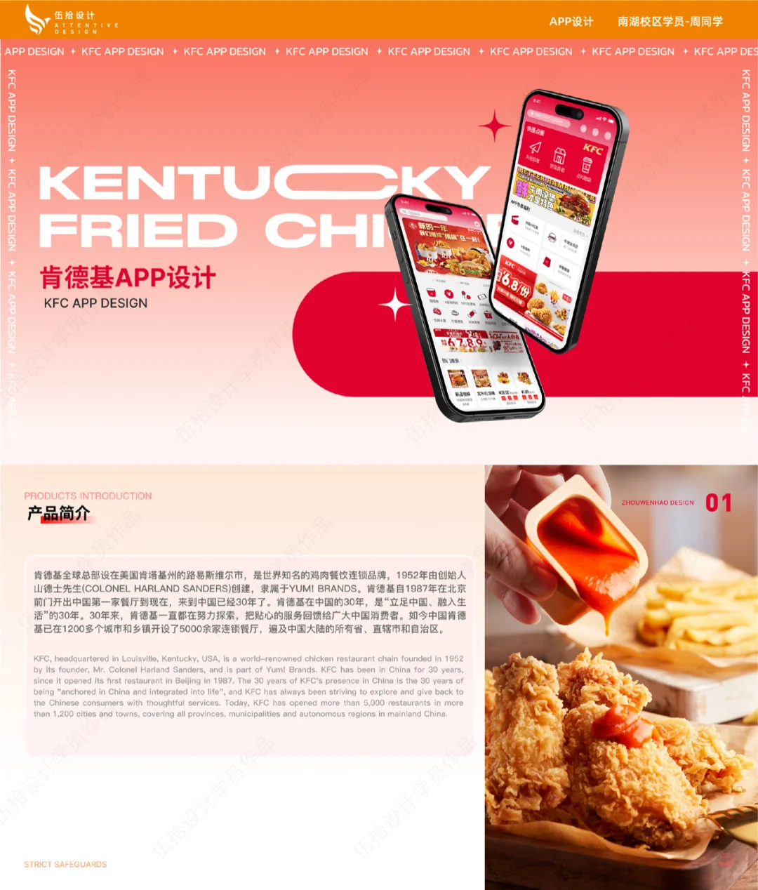 APP设计-肯德基APP改版设计