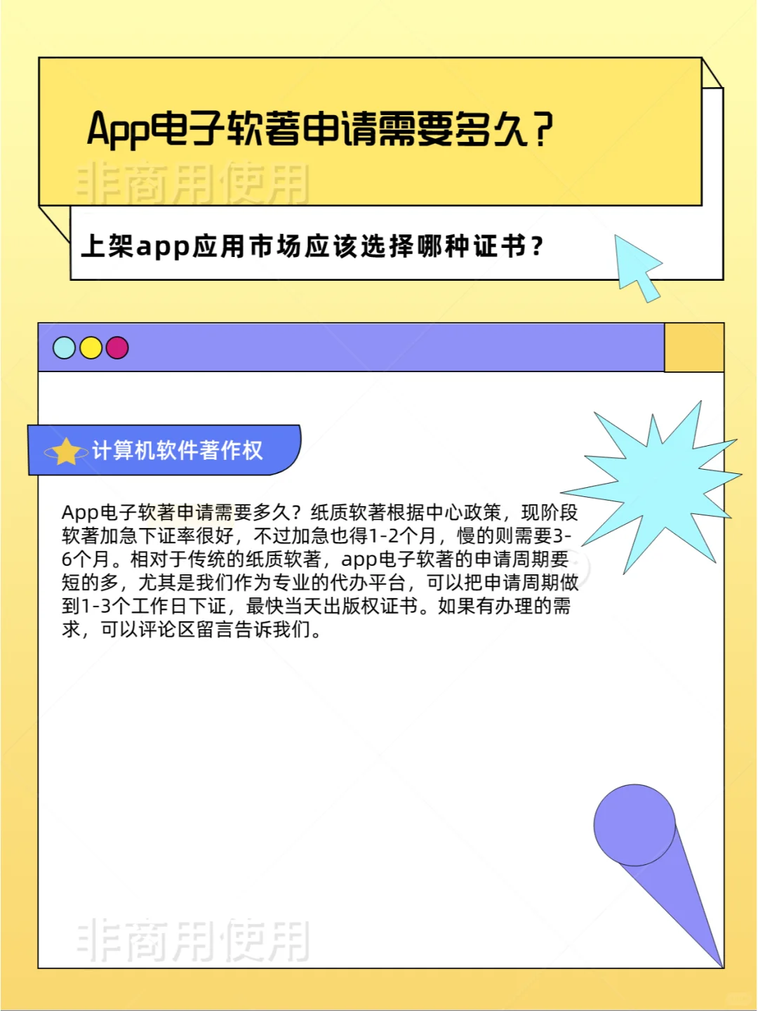 App电子软著申请需要多久？