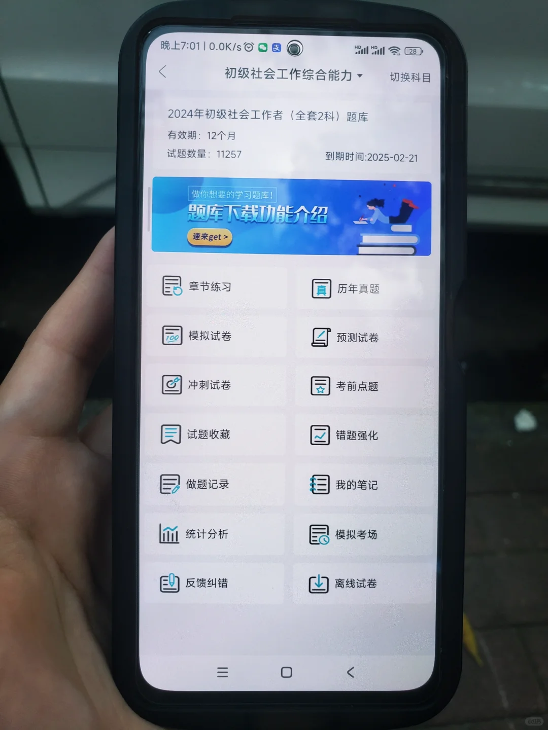我爱了这个社工刷题APP！还有人不知道吗